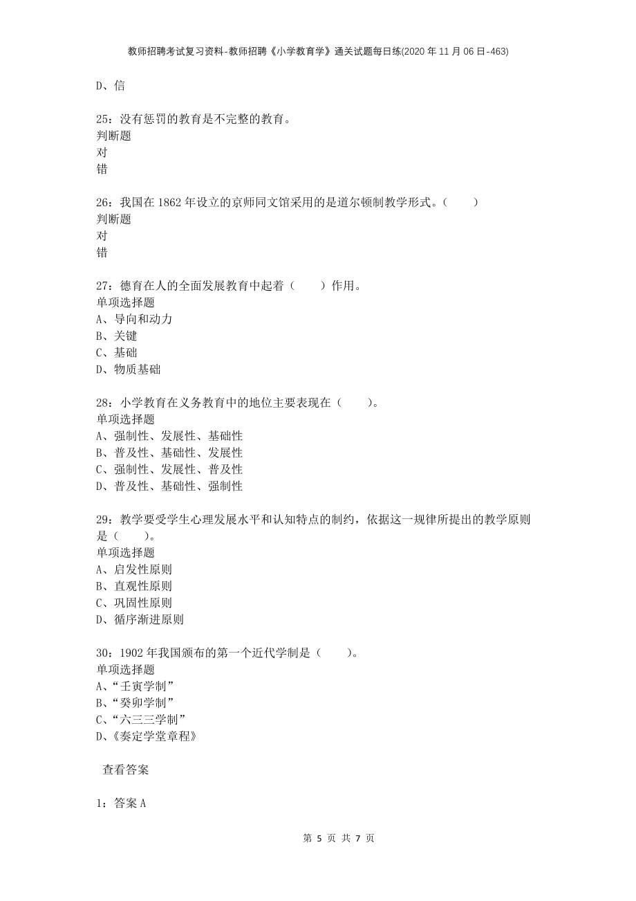 教师招聘考试复习资料-教师招聘《小学教育学》通关试题每日练(2020年11月06日-463)_第5页