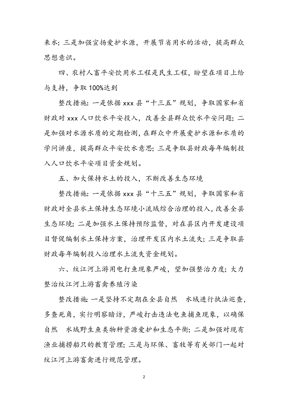 2022年县环境保护工作整改实施措施_第2页