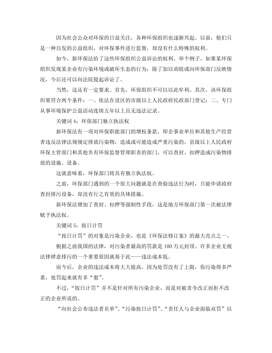 《安全管理环保》之最严环保法施行 “按日计罚”不设上_第2页