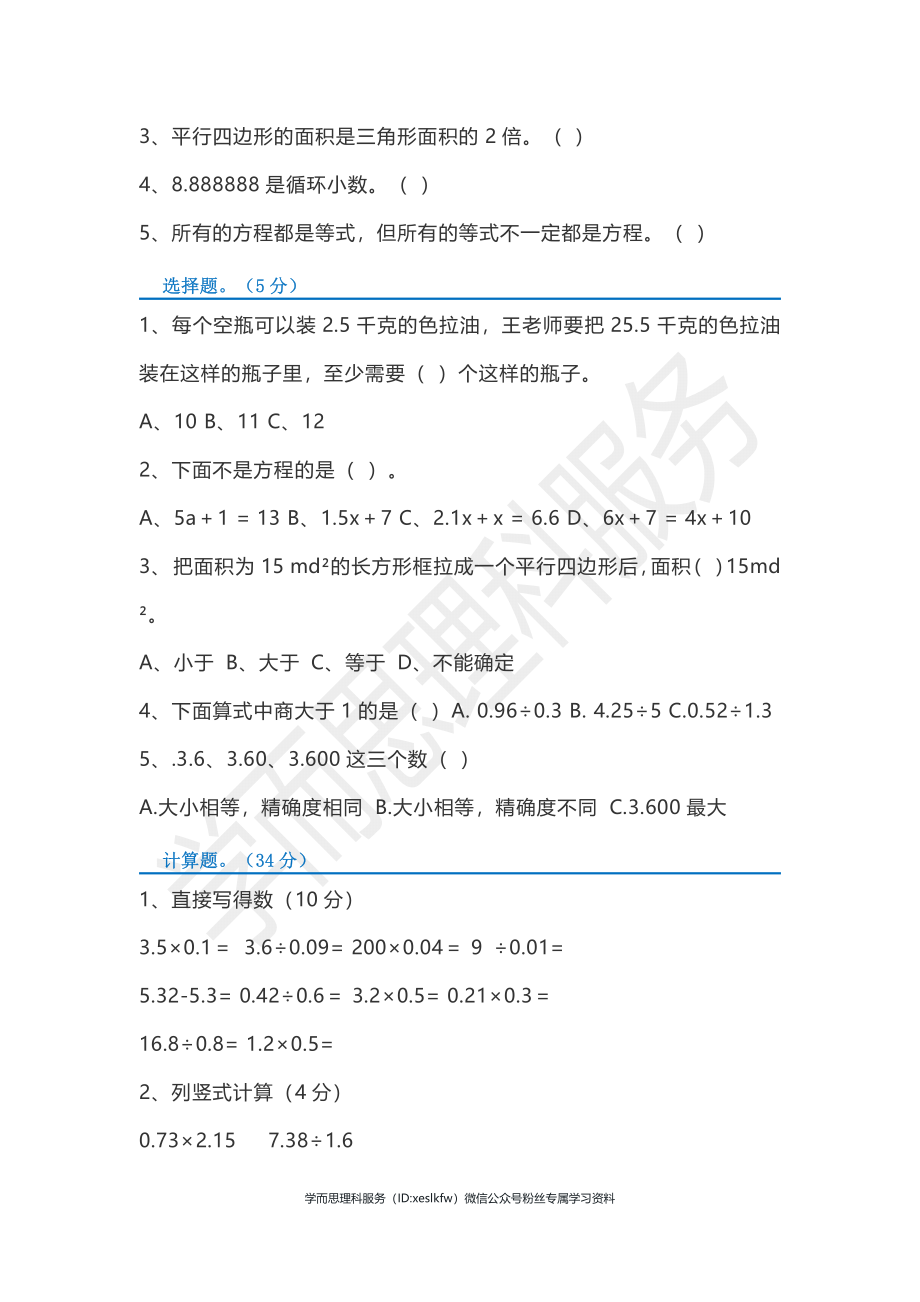 五年级数学综合测试卷1_第2页