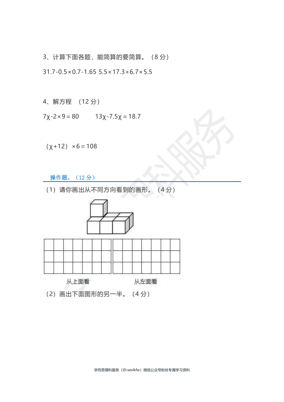 五年级数学综合测试卷1_第3页