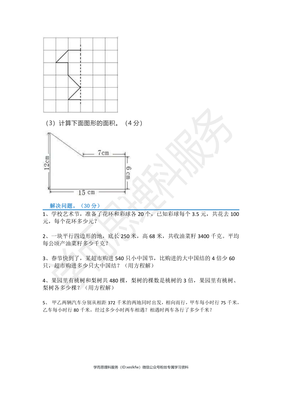 五年级数学综合测试卷1_第4页