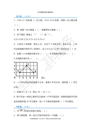 五年级数学综合测试卷1