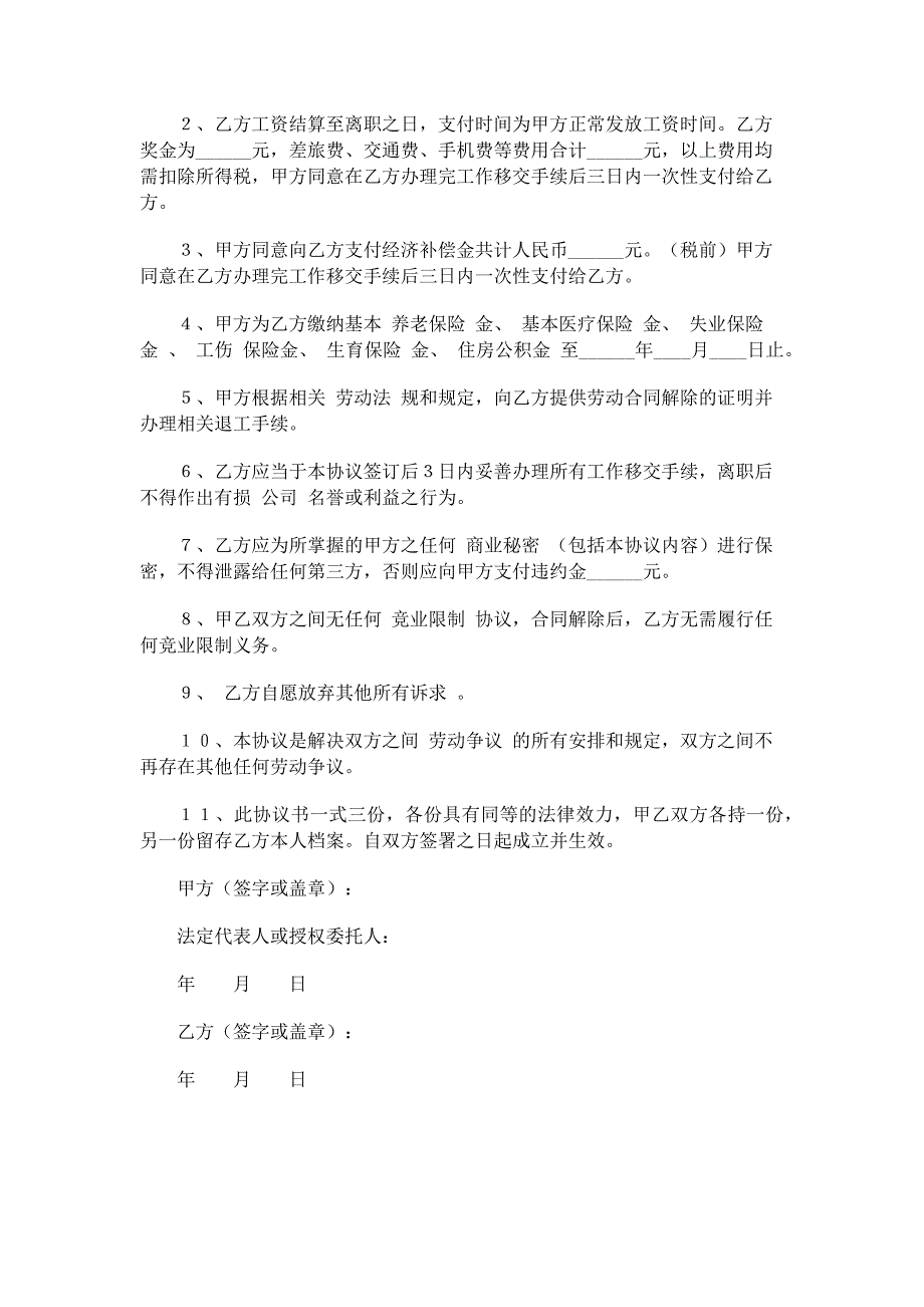 【法律文书模板】劳动合同续订书范本_第3页