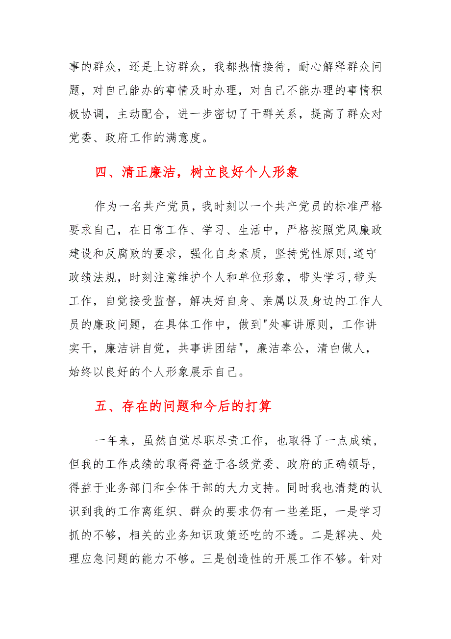 乡镇计生干部述职述廉报告汇总_第4页