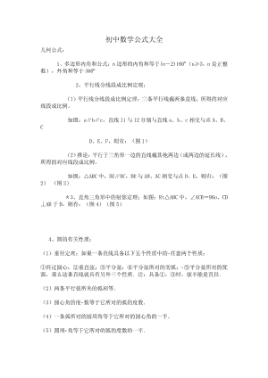 初中与高中数学公式大全(20210611143440)