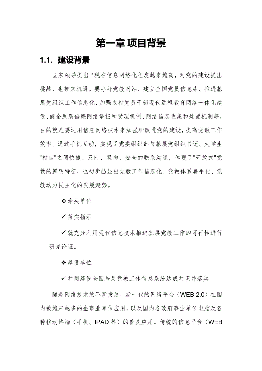 基层党建管理及服务平台建设方案V2_第2页