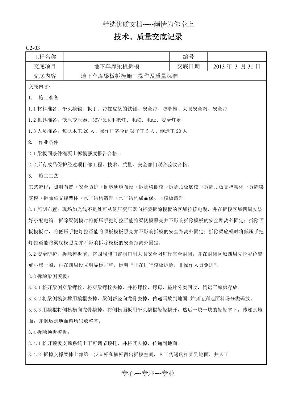 木工拆模技术交底(共9页)_第1页