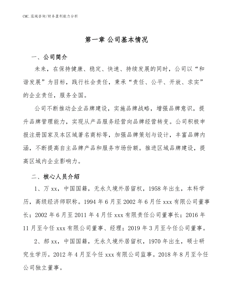 仓储货架项目财务盈利能力分析（范文）_第2页