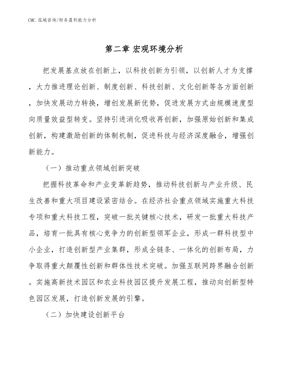 仓储货架项目财务盈利能力分析（范文）_第4页