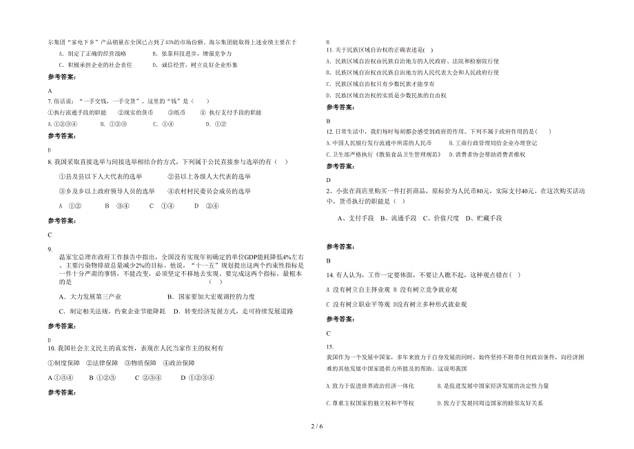 湖南省益阳市松木塘镇松木塘中学高一政治模拟试题含解析_第2页