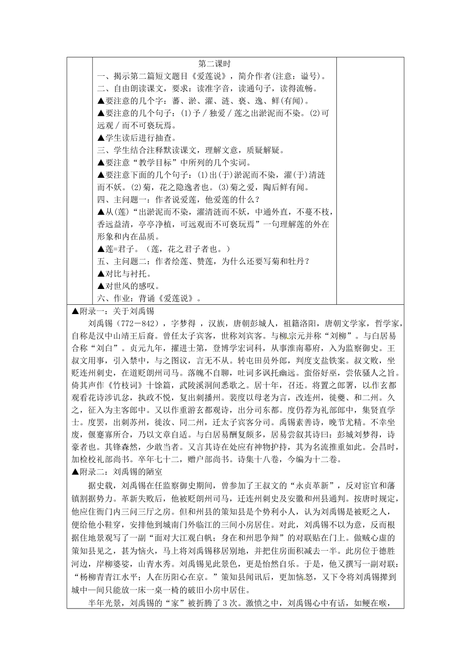 2019-2020学年八年级语文上册-22-短文两篇-教案(新人教版).doc_第2页