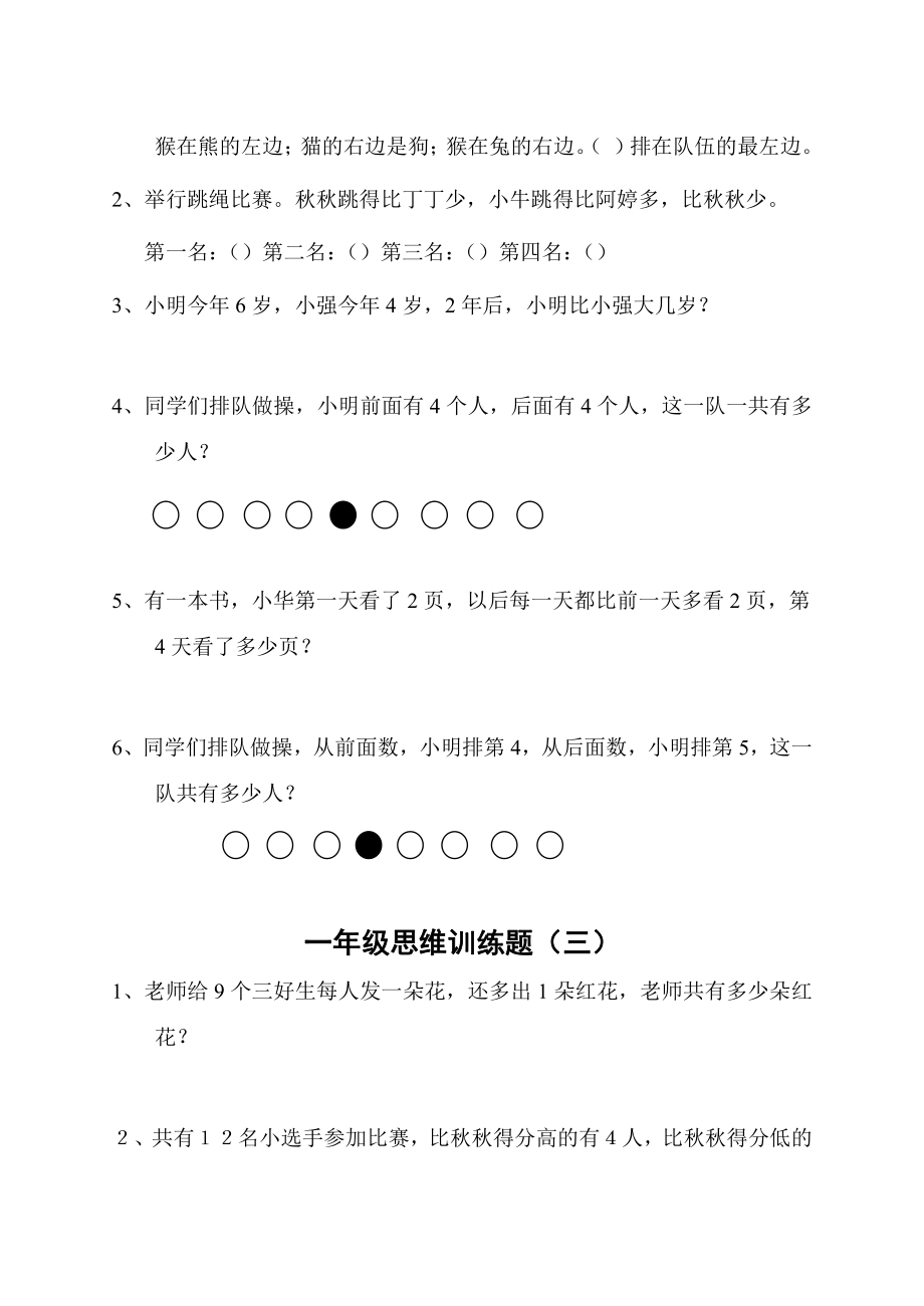 小学一年级数学思维训练40题_第2页