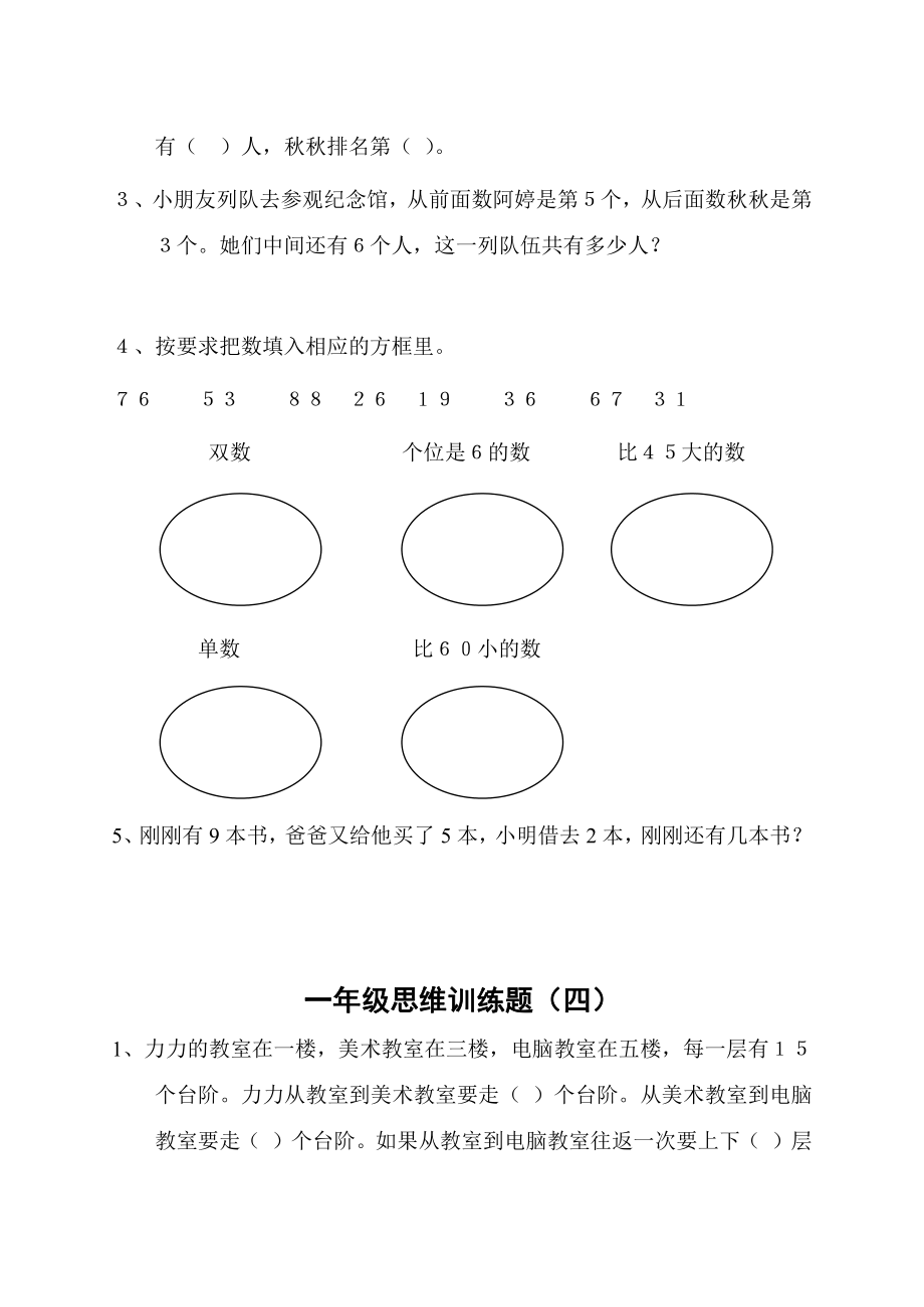 小学一年级数学思维训练40题_第3页