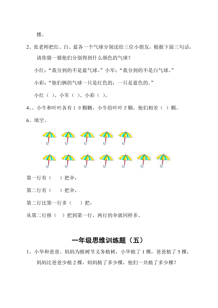 小学一年级数学思维训练40题_第4页