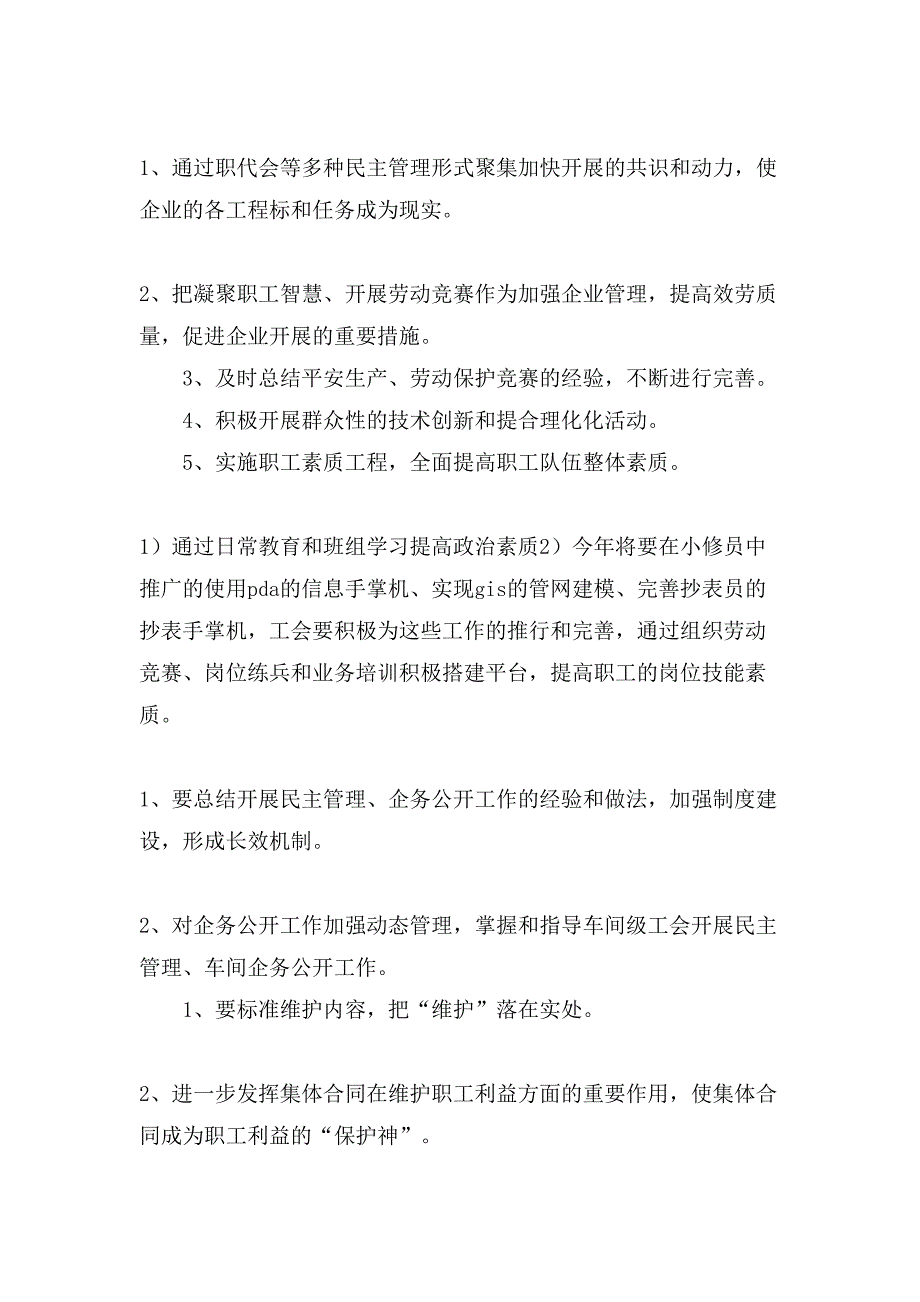 工会工作计划范文6篇2_第3页