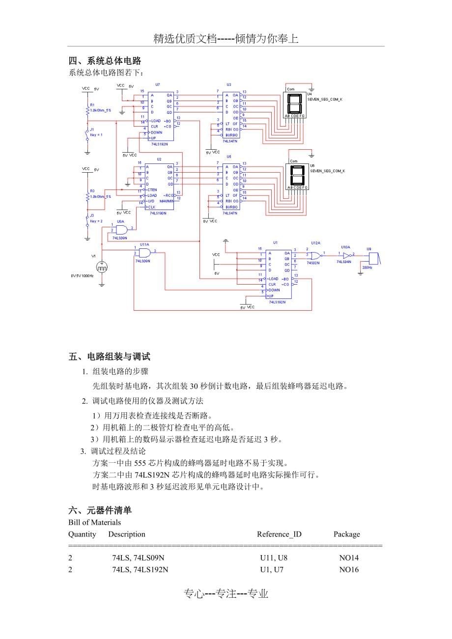 篮球竞赛30秒计时器设计报告示例(共6页)_第5页