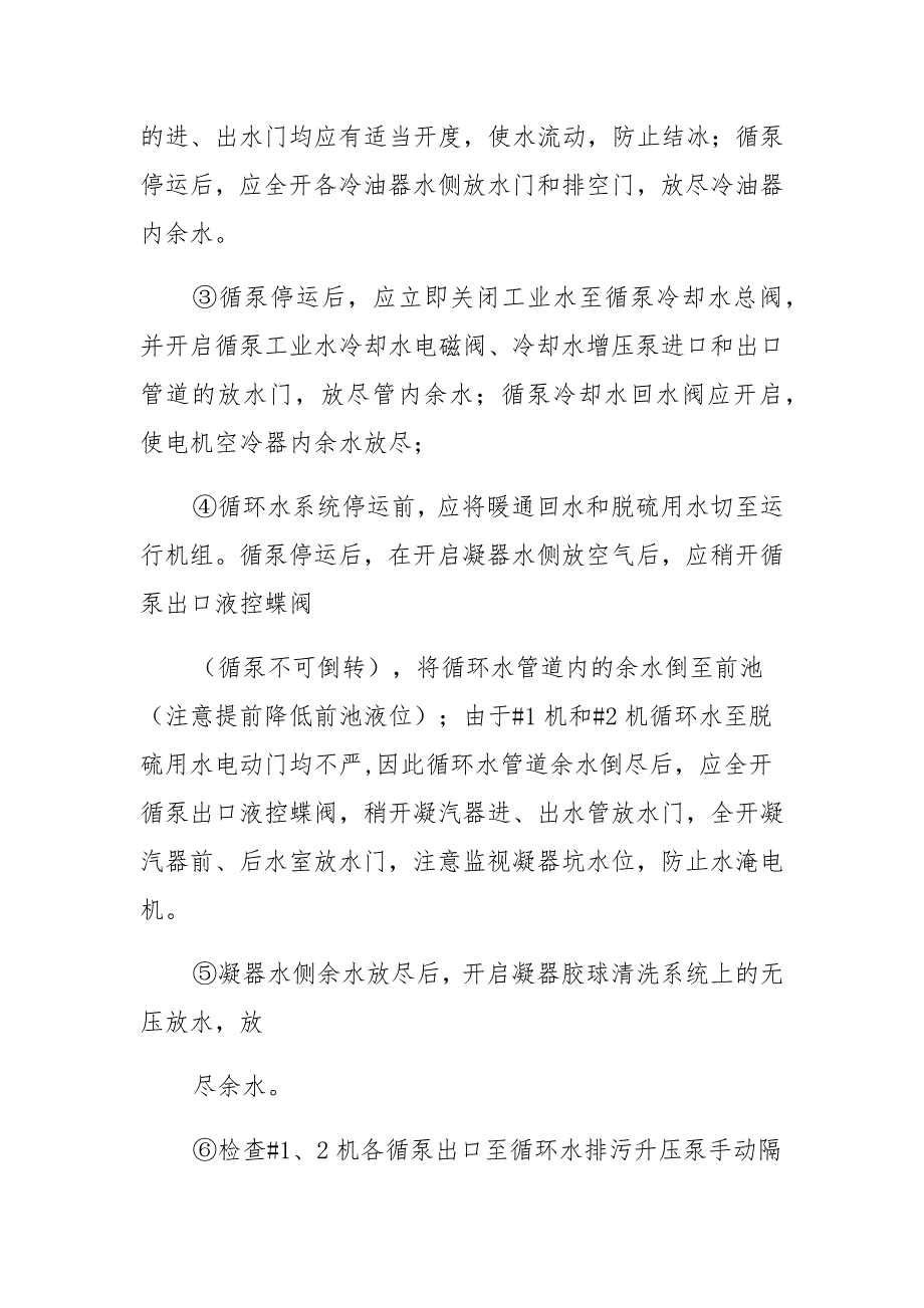 热电厂汽机专业防寒防冻措施材料_第4页