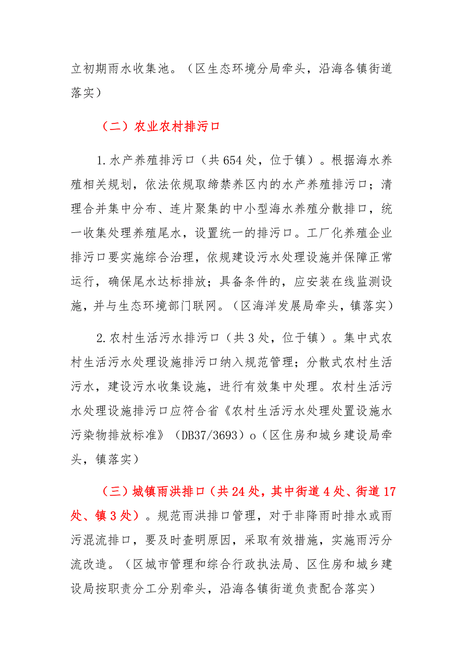 入海排污口整治工作方案集锦_第2页