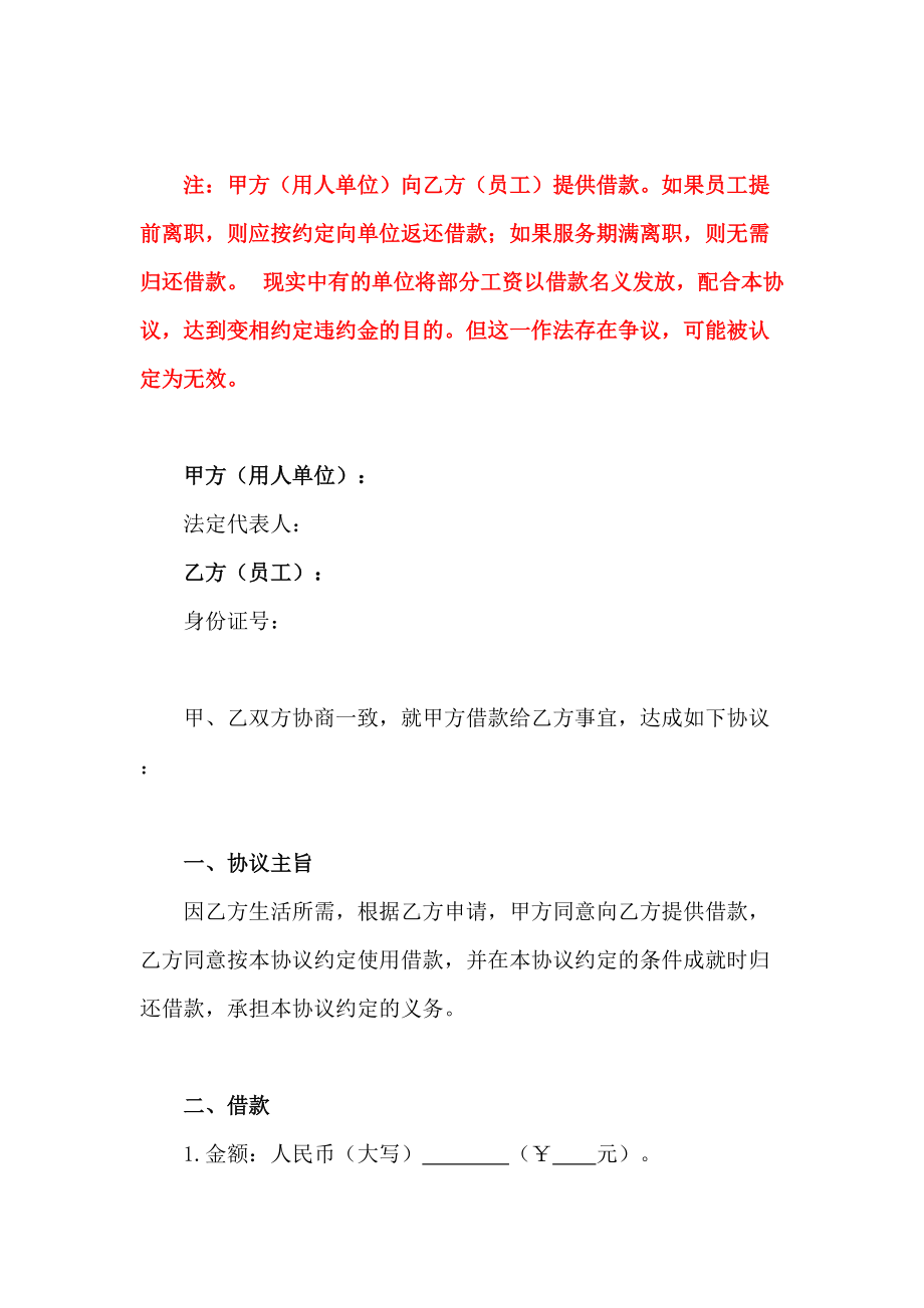 借款协议（适用于夫妻向父母借款）、借款协议（适用于单位向员工提供借款）、借款协议（用人单位出资为员工购房_第3页