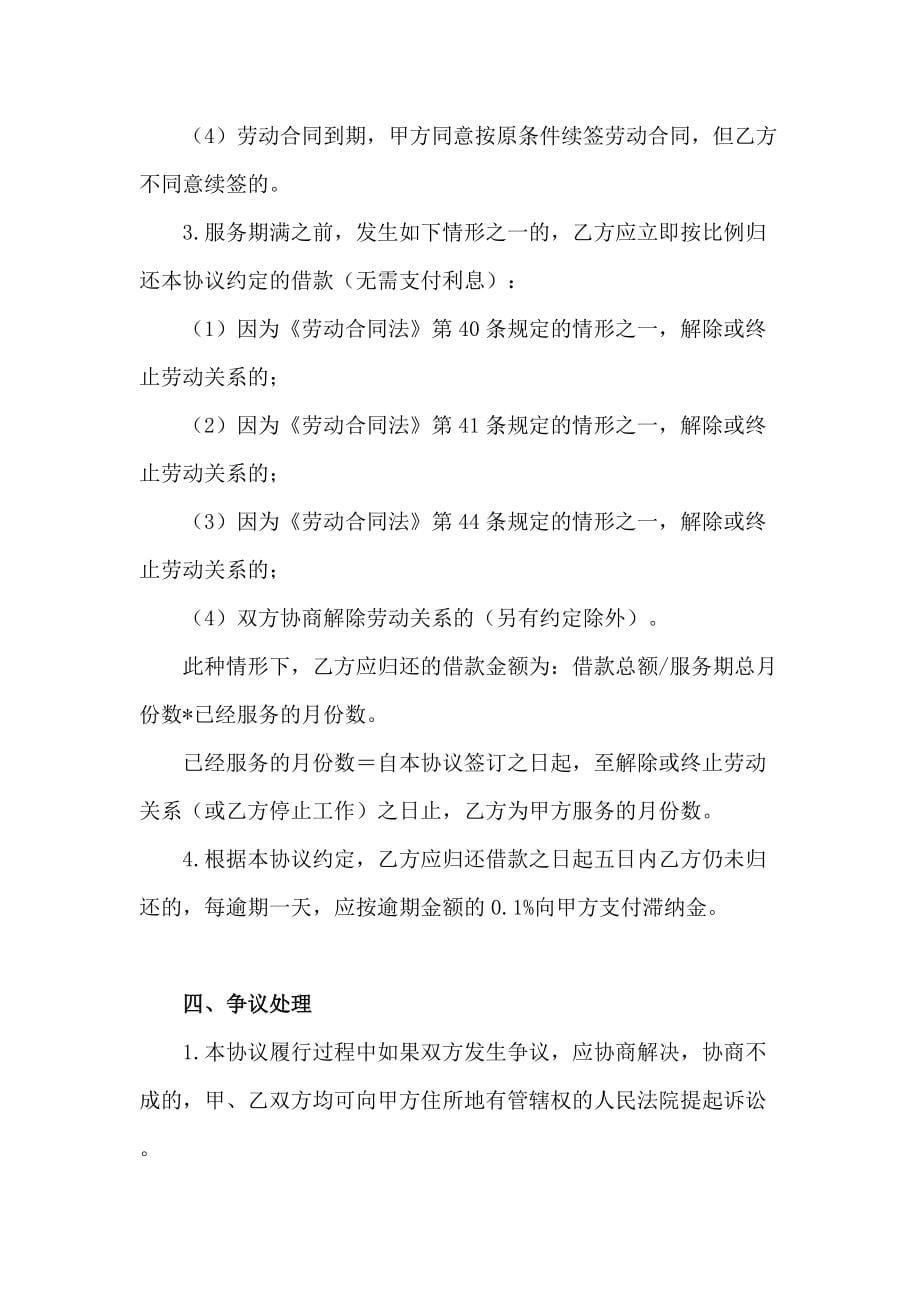 借款协议（适用于夫妻向父母借款）、借款协议（适用于单位向员工提供借款）、借款协议（用人单位出资为员工购房_第5页