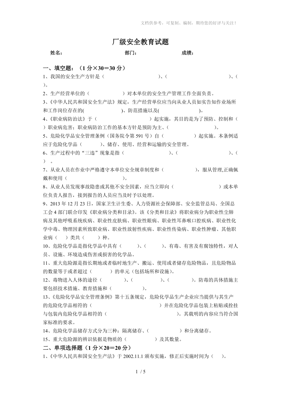 化工企业三级安全教育-厂级培训试题分享_第1页