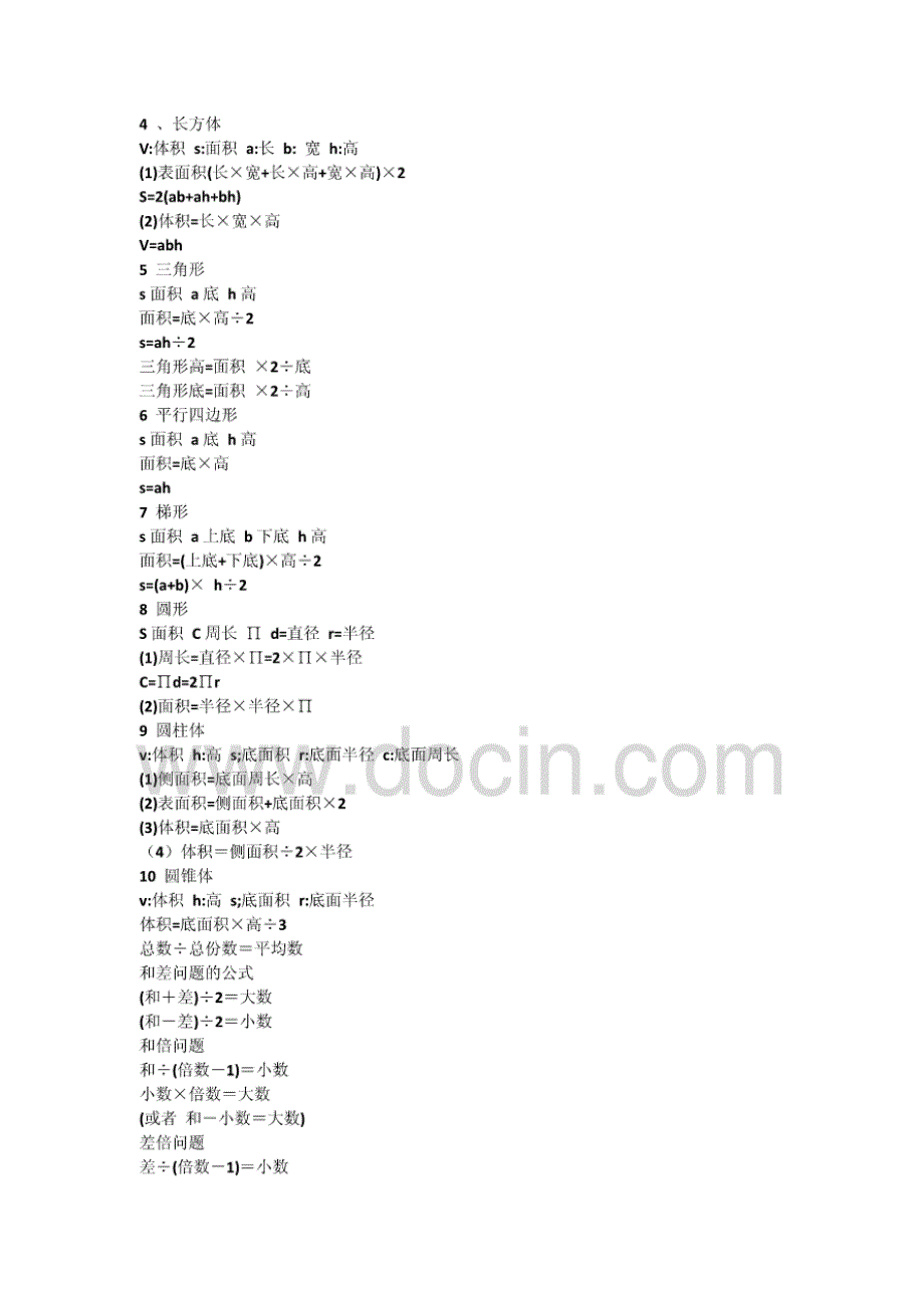 初中数学公式大全(20210611143310)_第3页