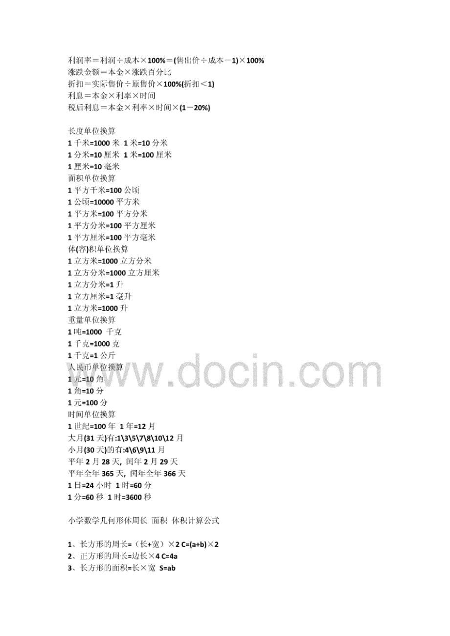 初中数学公式大全(20210611143310)_第5页