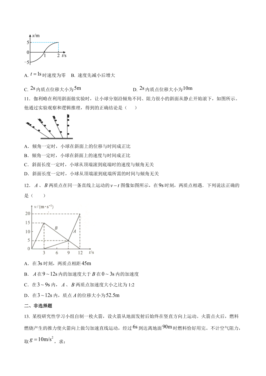 2021-2022学年高一物理期末题汇编1 匀变速直线运动规律 (原卷版)_第3页