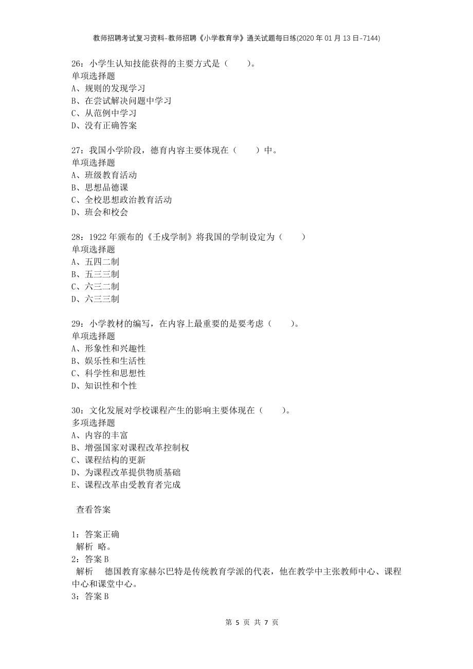 教师招聘考试复习资料-教师招聘《小学教育学》通关试题每日练(2020年01月13日-7144)_第5页