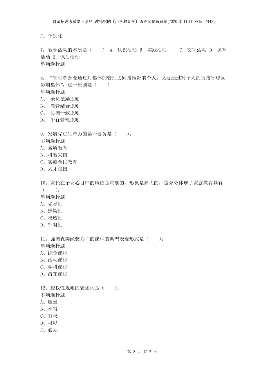 教师招聘考试复习资料-教师招聘《小学教育学》通关试题每日练(2020年11月09日-7442)_第2页