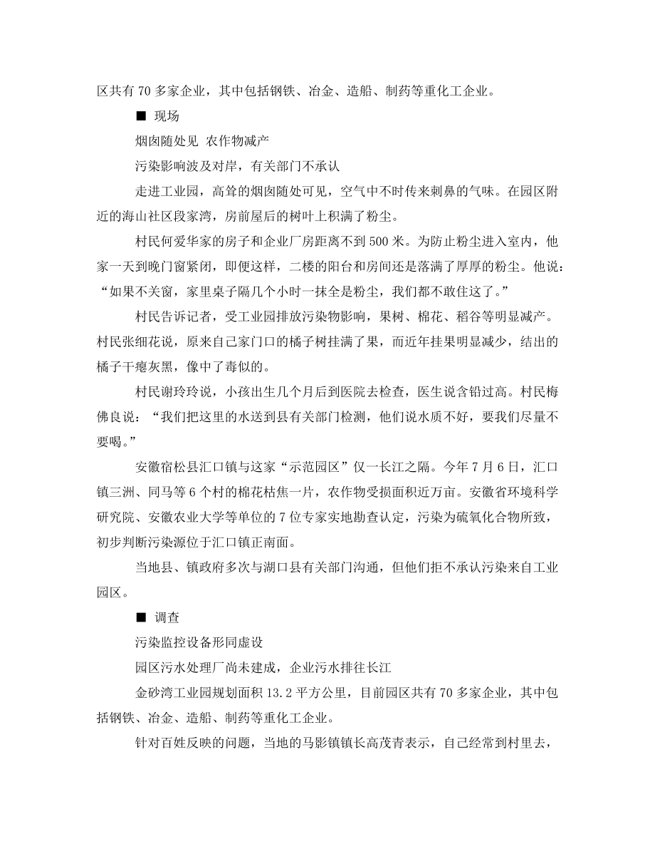 《安全管理环保》之江西示范园区污水偷排长江 污染监控虚设_第2页