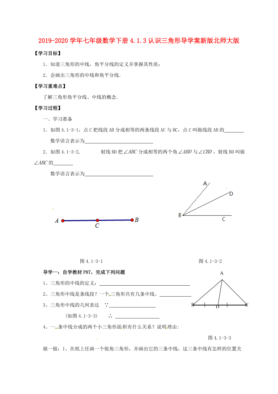 2019-2020学年七年级数学下册4.1.3认识三角形导学案新版北师大版.doc_第1页