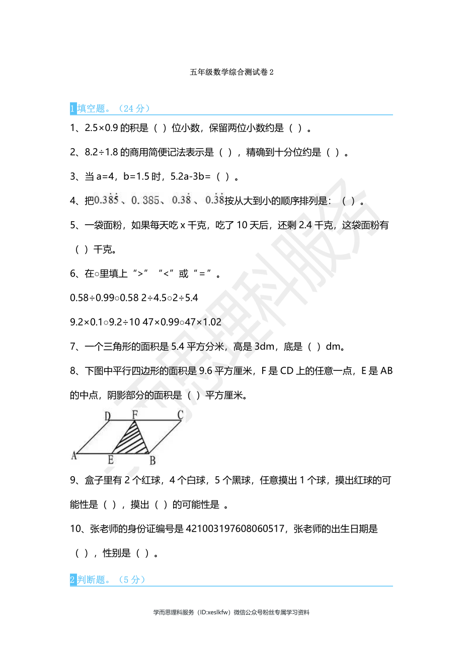 五年级数学综合测试卷2_第1页