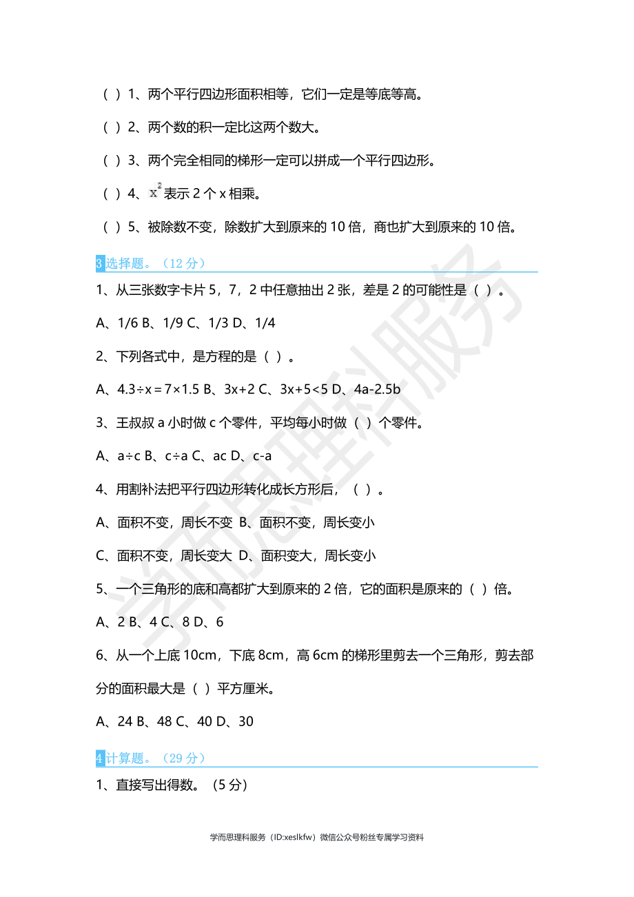 五年级数学综合测试卷2_第2页