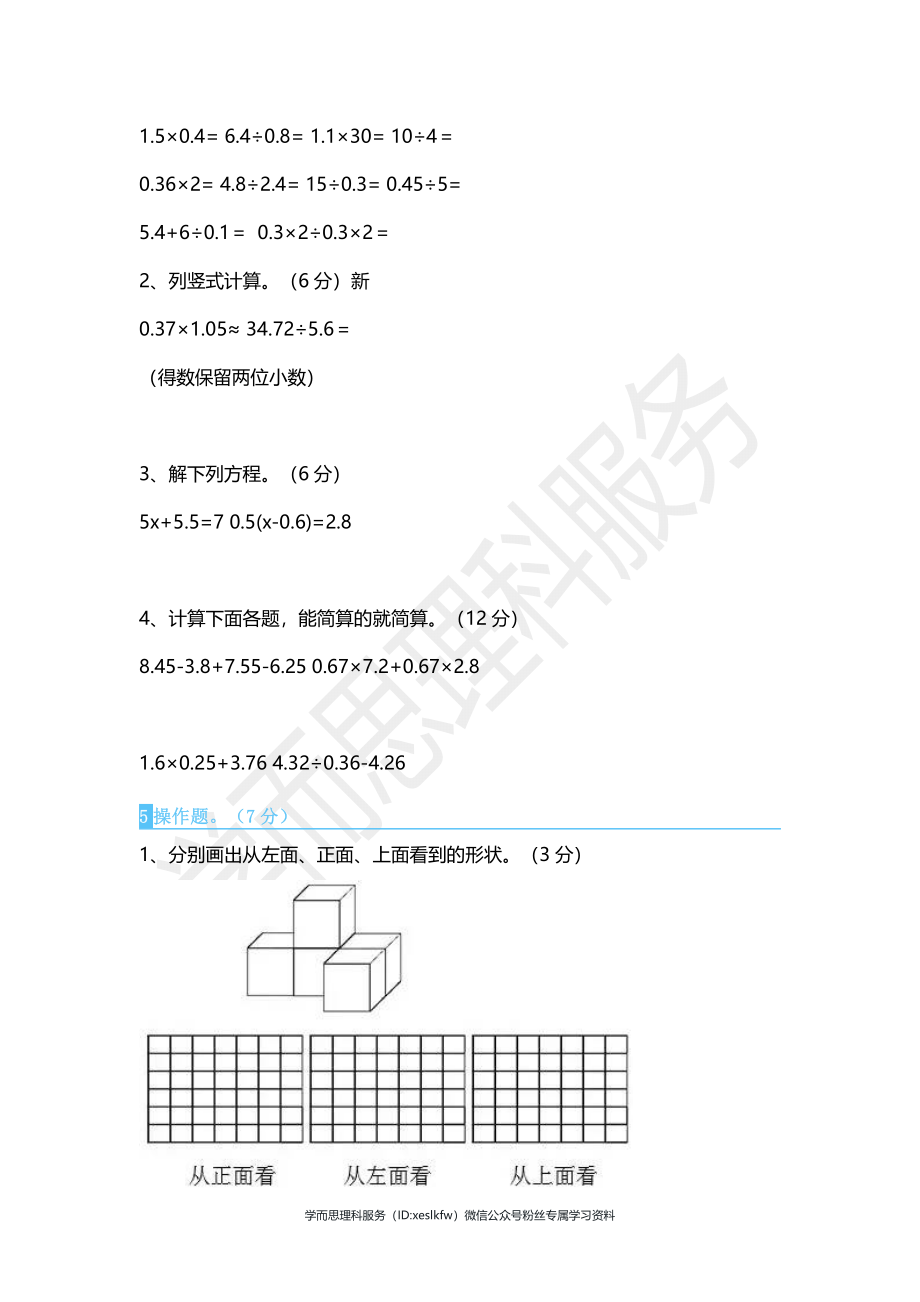 五年级数学综合测试卷2_第3页