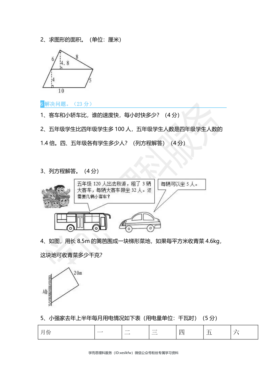 五年级数学综合测试卷2_第4页