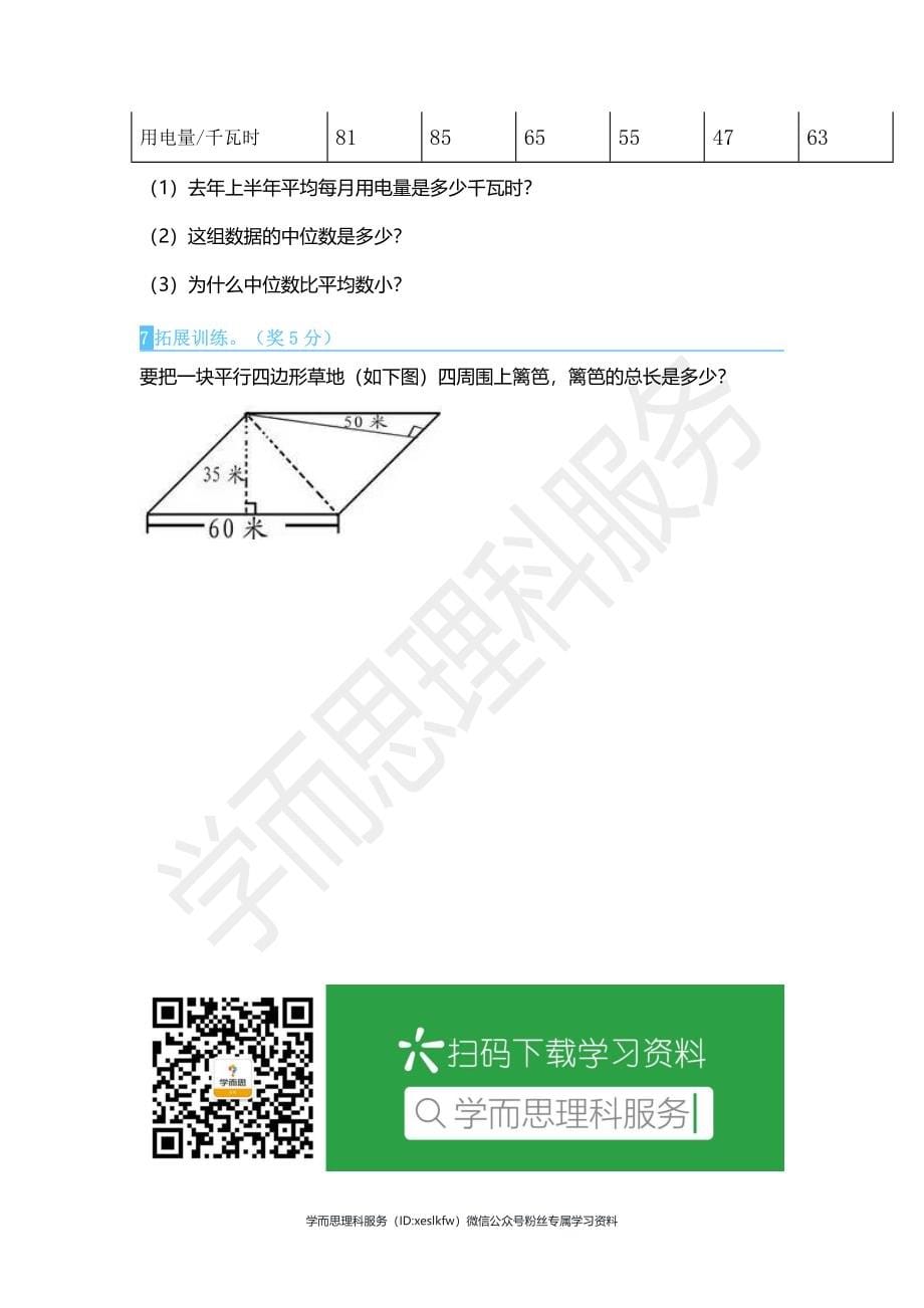 五年级数学综合测试卷2_第5页