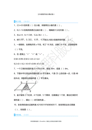 五年级数学综合测试卷2