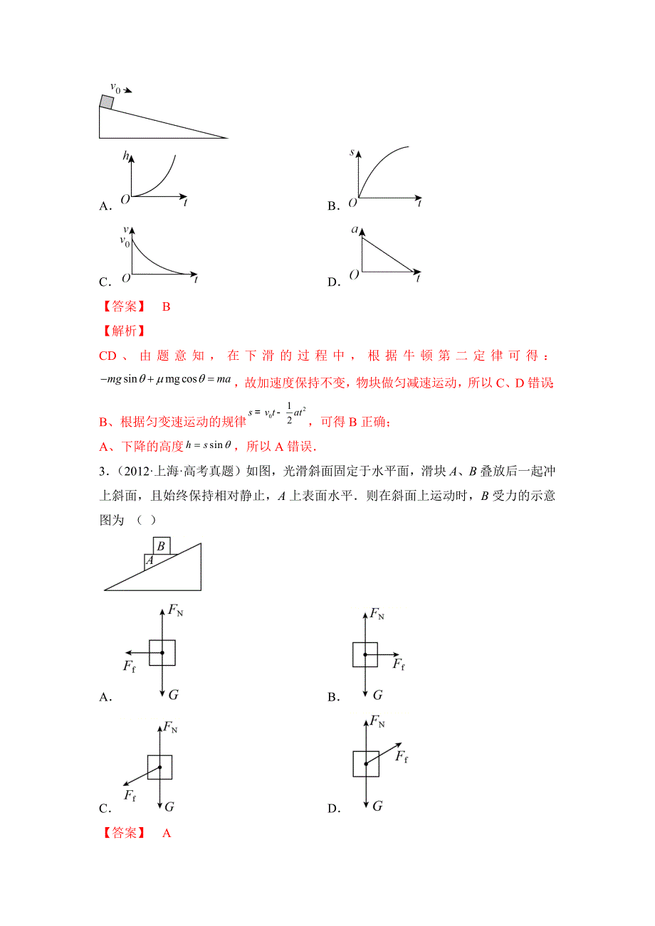 历年高考物理精选真题专题04 斜面模型和连接体模型（解析版）_第2页