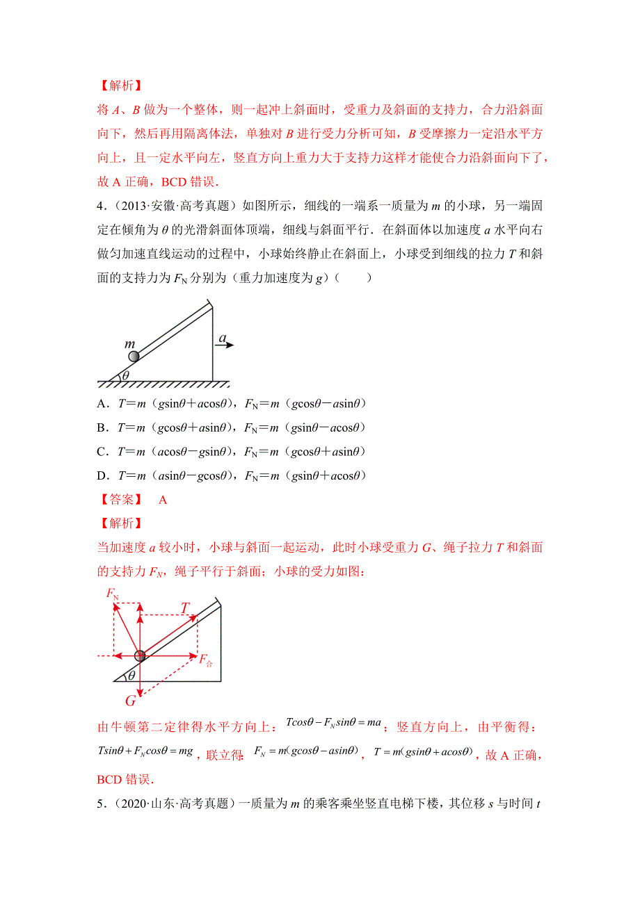 历年高考物理精选真题专题04 斜面模型和连接体模型（解析版）_第3页