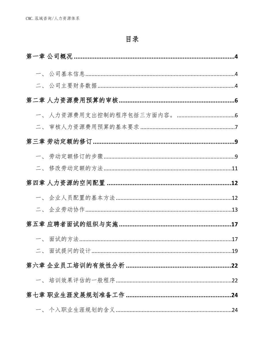 航空发动机公司人力资源体系（范文）_第2页