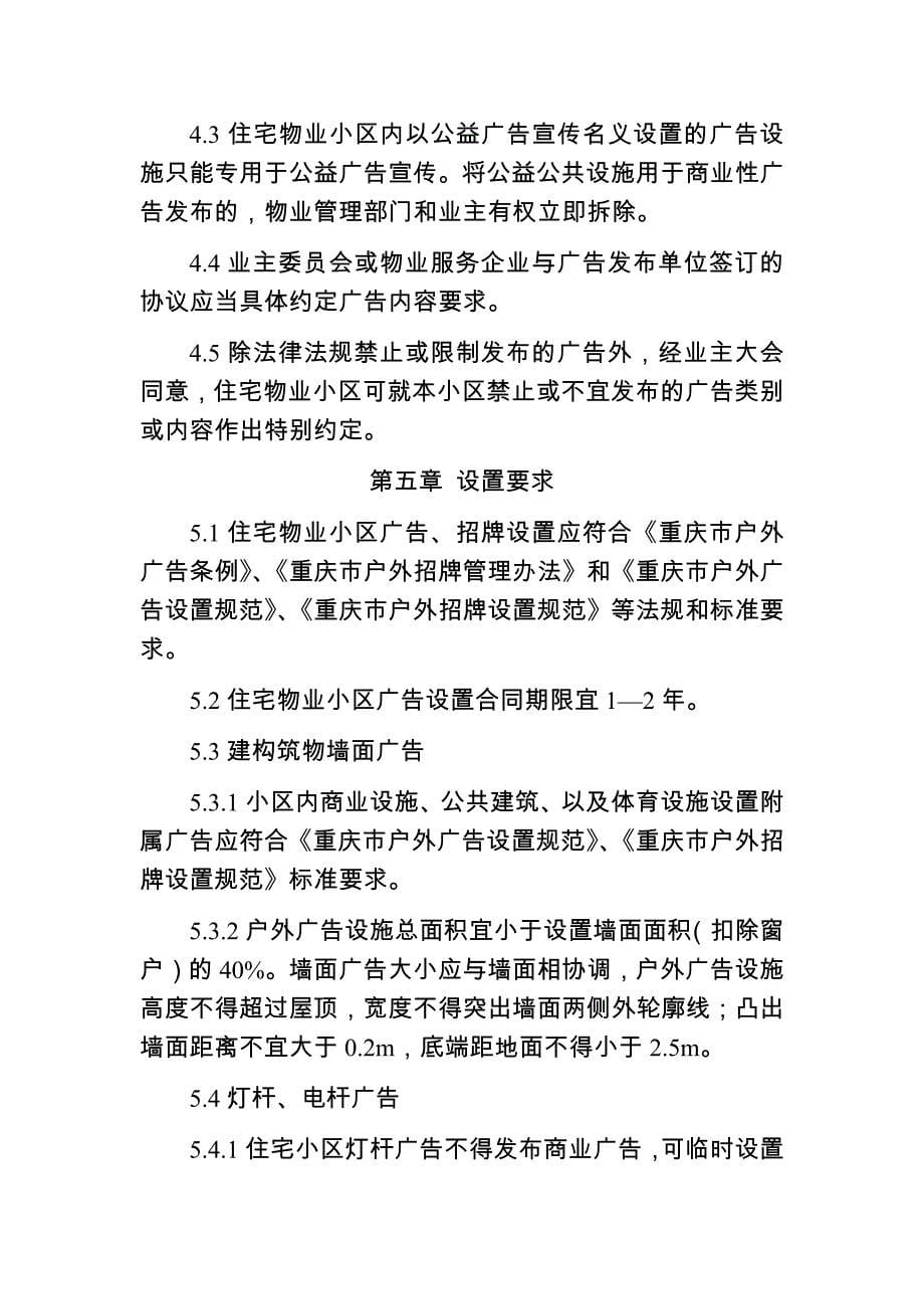 重庆市住宅物业小区广告招牌设置导则_第5页