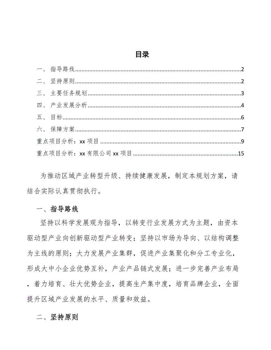 xx县苏打水行业规划（意见稿）_第2页