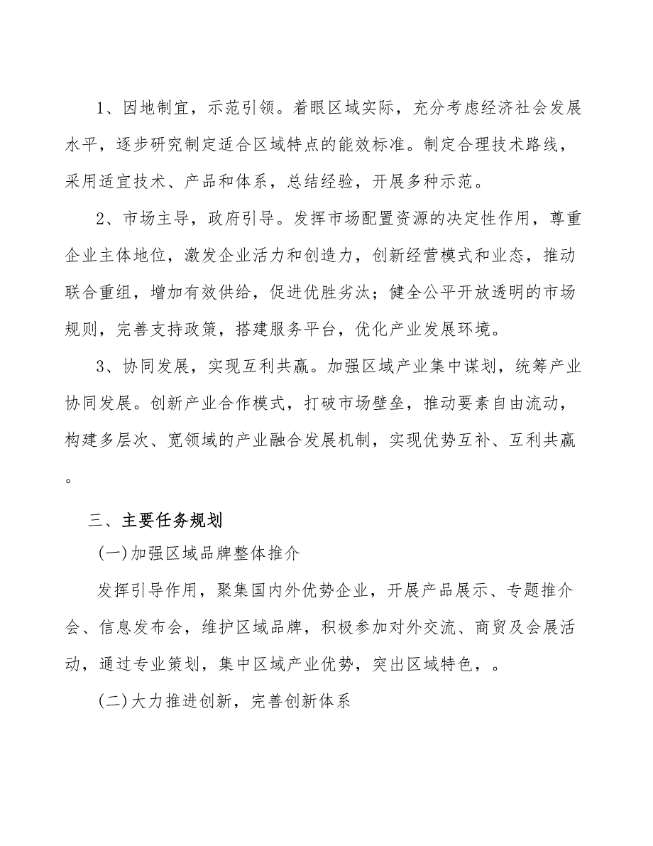 xx县苏打水行业规划（意见稿）_第3页