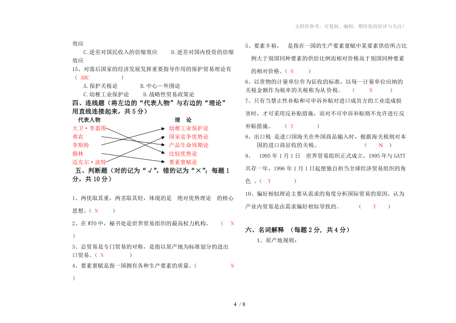 国际贸易与理论试题7分享_第4页