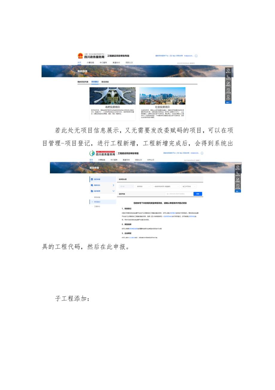 四川省建筑工程施工许可证网上申报操作手册_第3页