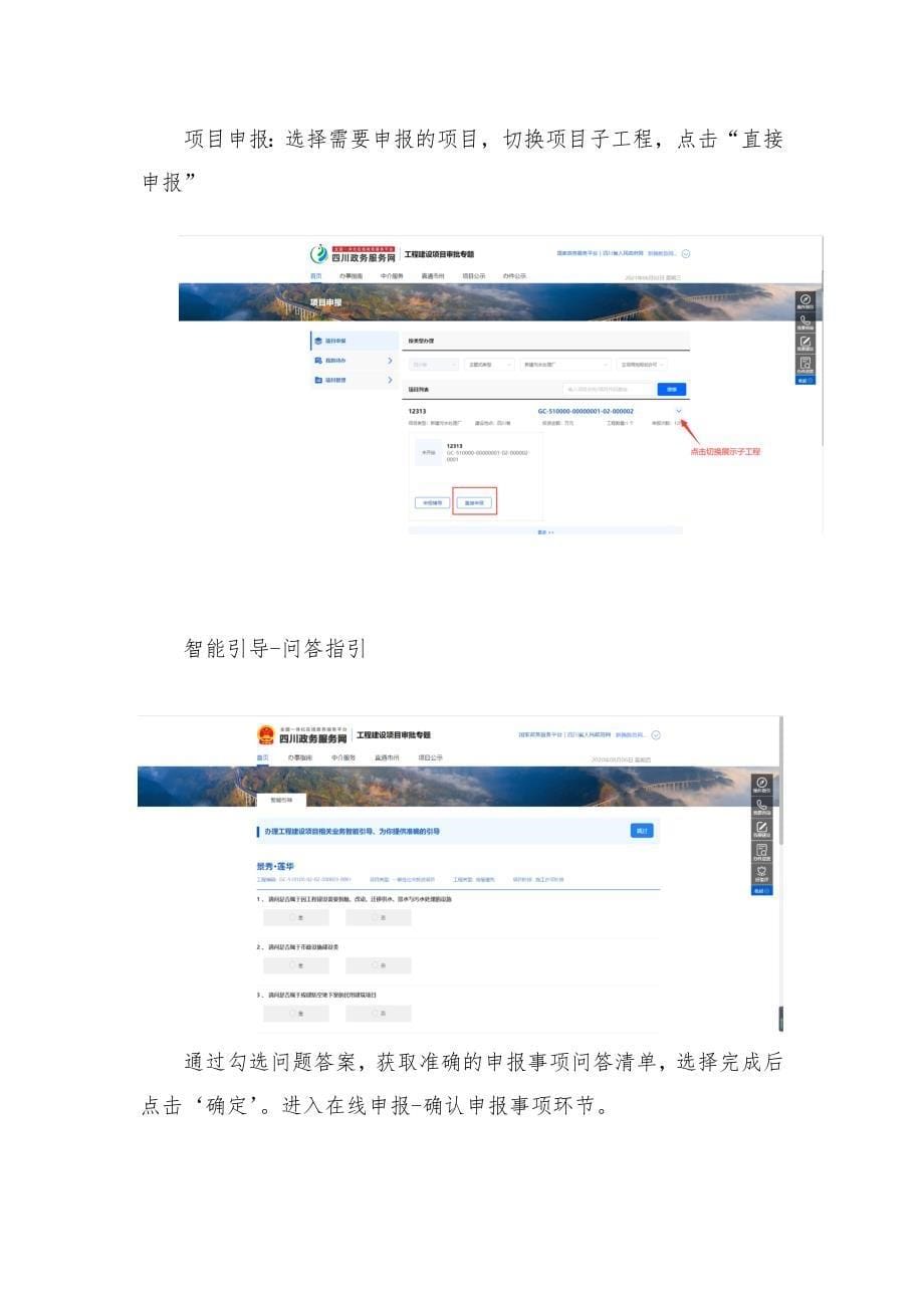 四川省建筑工程施工许可证网上申报操作手册_第5页