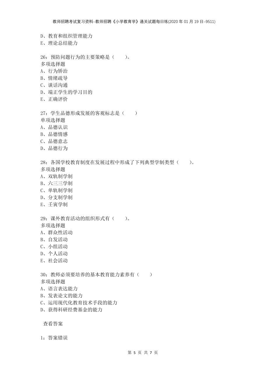 教师招聘考试复习资料-教师招聘《小学教育学》通关试题每日练(2020年01月19日-9511)_第5页