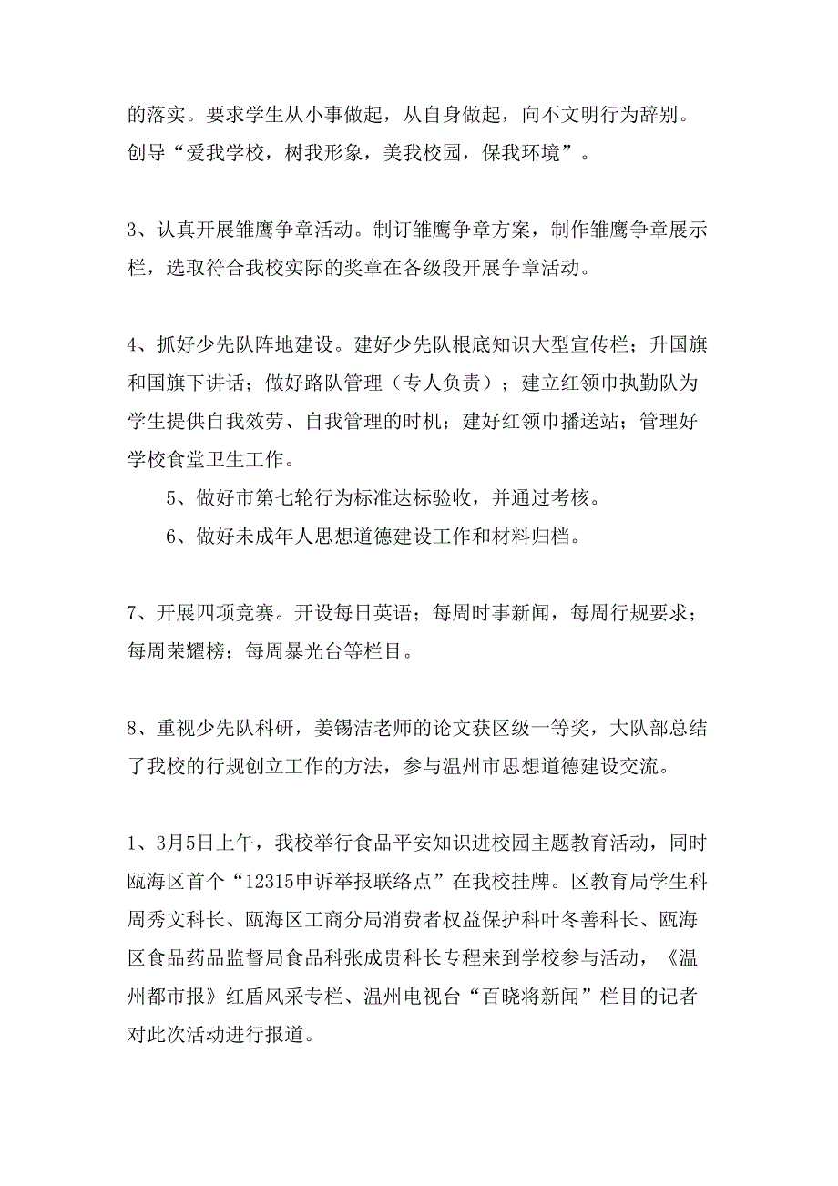 少先队年终总结三篇2_第2页